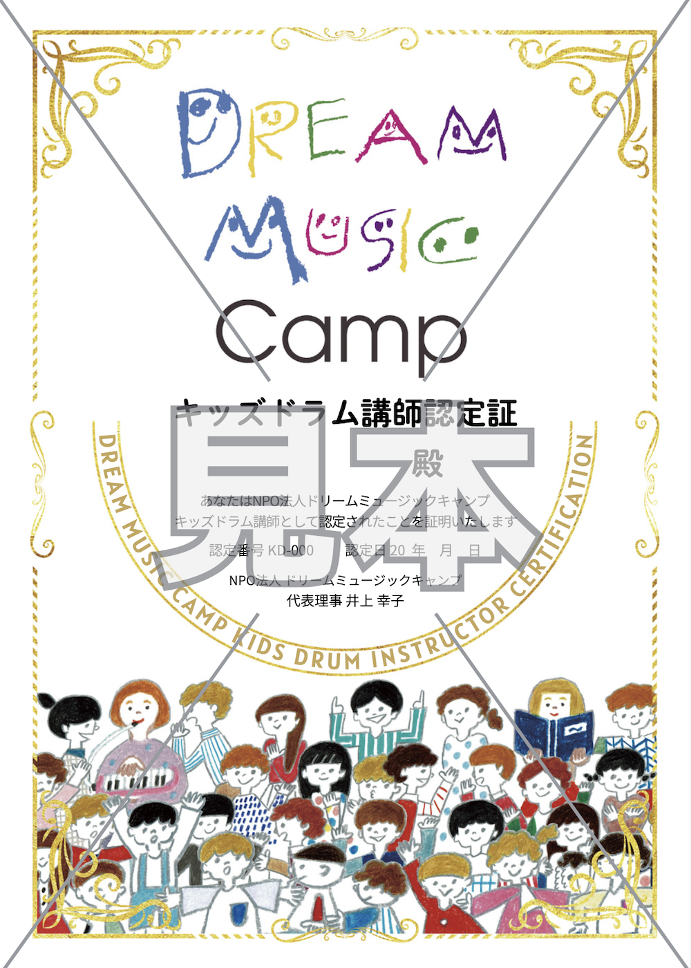 キッズドラム講座修了証 修了証の見本