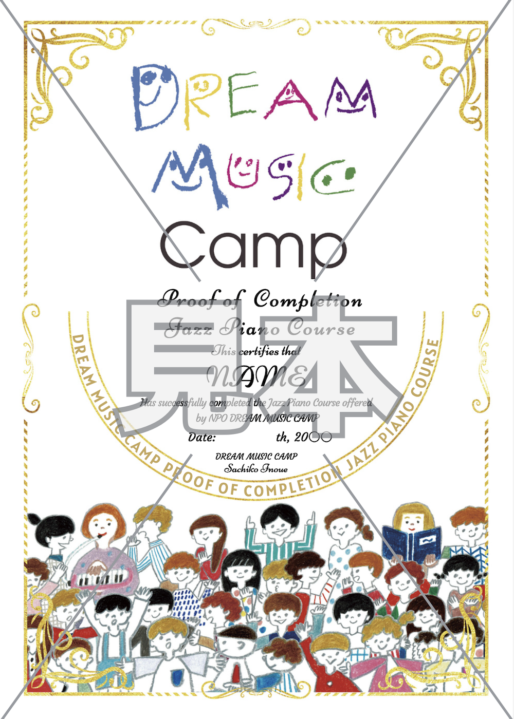 Julian ジャズピアノ初級講座 修了証の見本
