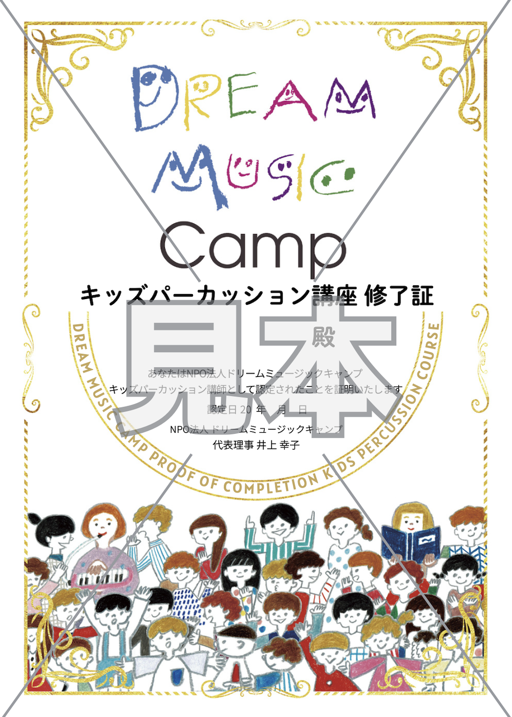 キッズパーカッション講座修了証 修了証の見本